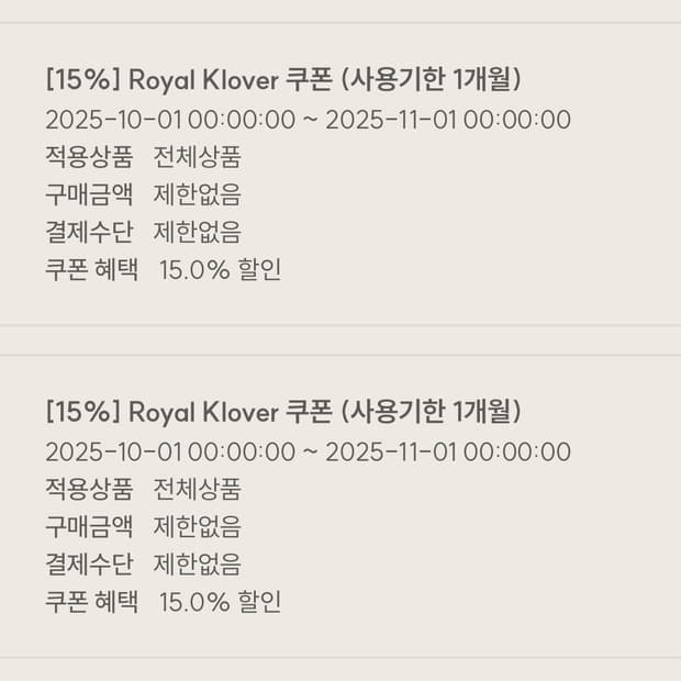 클리시어 15% 쿠폰