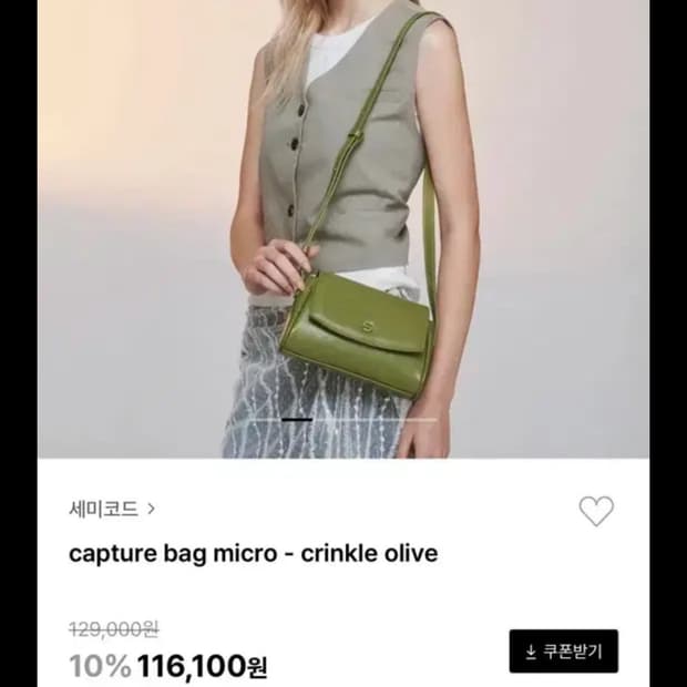 새제품/ 세미코드 캡쳐백 마이크로 크로스백 올리브