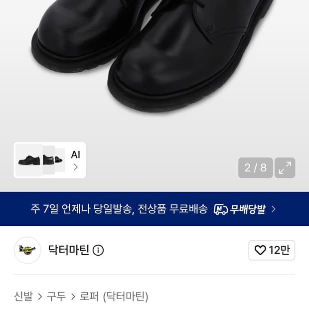 닥터마틴 메이페어 uk6 / 250