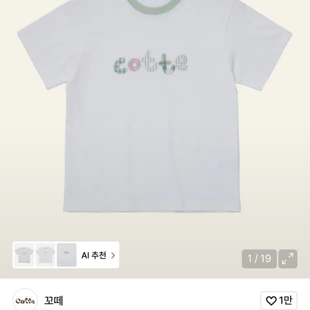 꼬떼 체크아플리케 티셔츠(화이트) 1