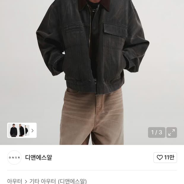 dnsr 빈티지 워크 자켓 M