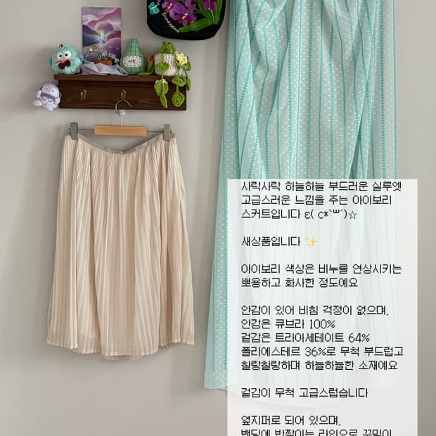 아이보리 스커트
