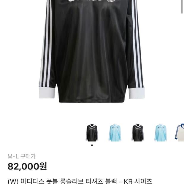 아디다스 풋볼 롱슬리브