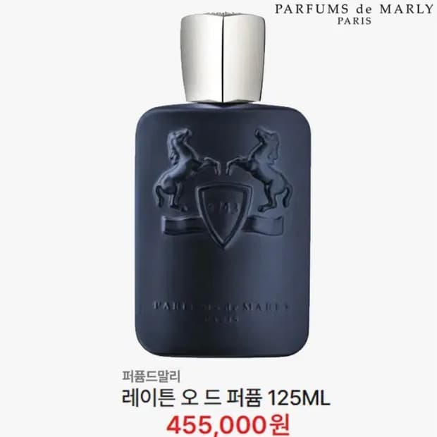 [정품]PARFUMS DE MARLY 퍼퓸드말리 레이튼 오드퍼퓸125ml