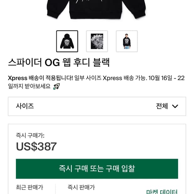 sp5der 후드티 판매