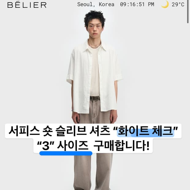 [구매] 벨리에 서피스 숏 슬리브 셔츠 "화이트 체크" 3 사이즈