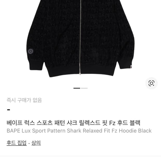 베이프 벨벳 샤크 패턴 후드집업
