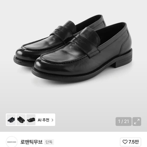 로맨틱 무브 뉴 러그 로퍼 (홀스레더 블랙) 255