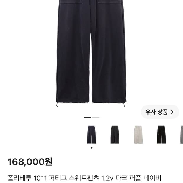 폴리테루 다크퍼플네이비 스웻팬츠 3사이즈
