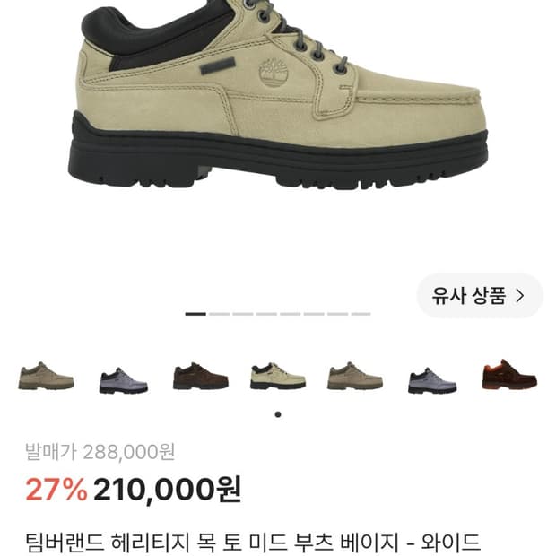 팀버랜드 목토 미드 베이지색상 260