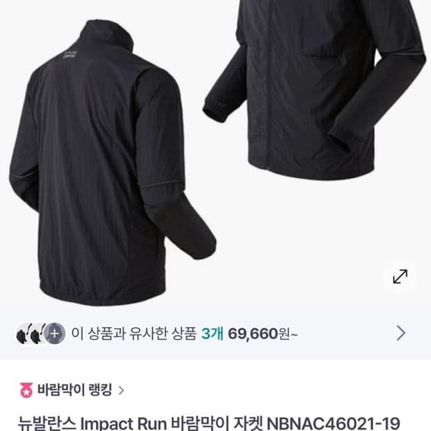 뉴발란스 바람막이XL 블랙