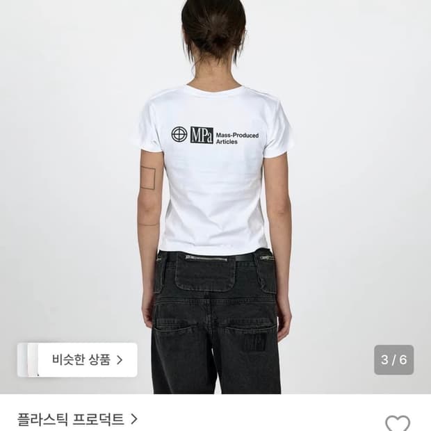 플라스틱프로덕트 반팔