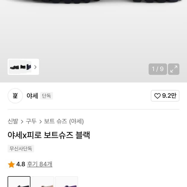 야세 피로 보트슈즈 블랙 260