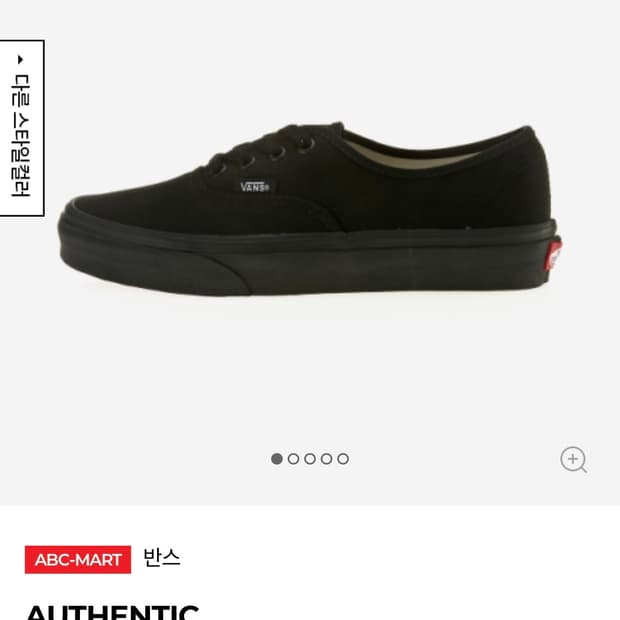 반스 어센틱 블랙