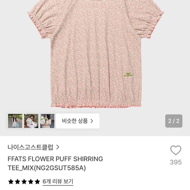 FFATS FLOWER PUFF SHIRRING TEE_MIX