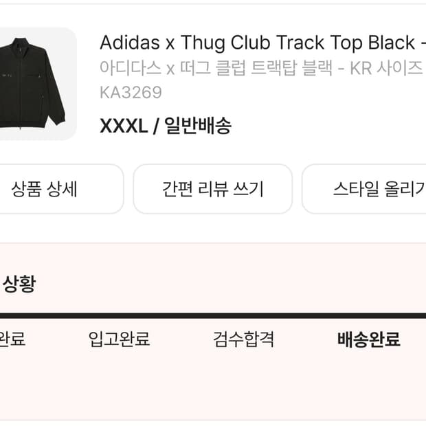 아디다스 x 떠그클럽 트랙탑 블랙 XXXL, 3XL (새상품)