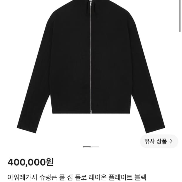 아워레가시 슈렁큰 레이온 48