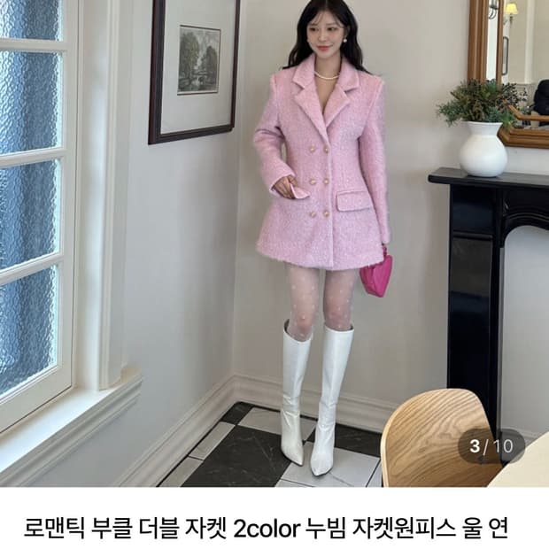 포스트모니션 로맨틱 부클 더블 자켓