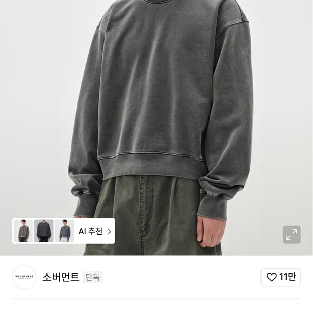 소버먼트 크롭 맨투맨 XL