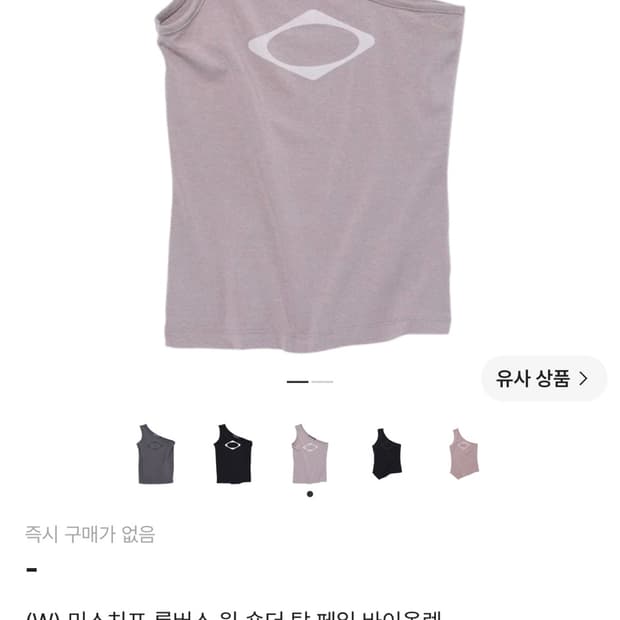 미스치프 롬버스 원숄더 탑 페일 바이올렛