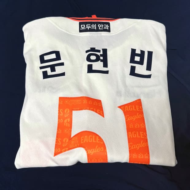 택달린 새상품 문현빈 마킹 한화이글스 레거시 스파이더 어센틱