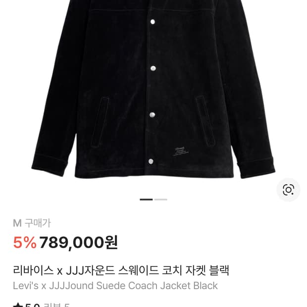 리바이스 x JJJ 자운드 스웨이드 코치 자켓 블랙 M