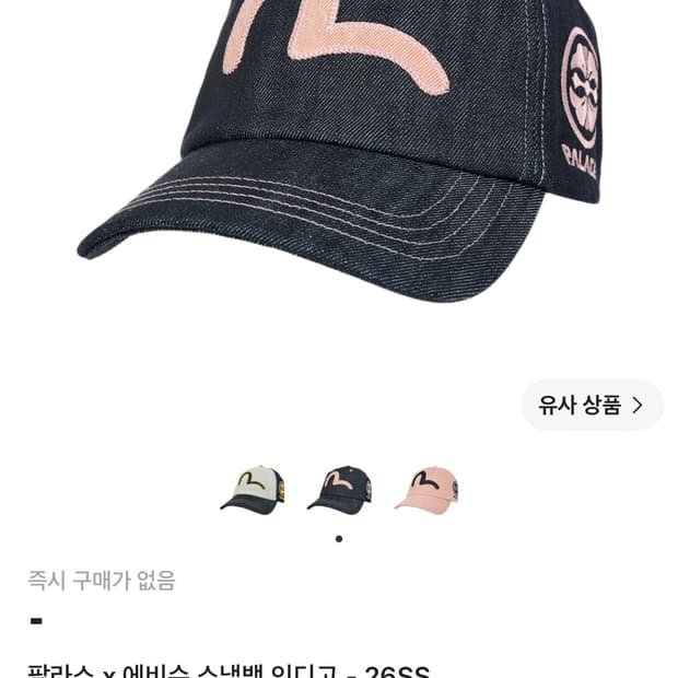 팔라스 x 에비수 스냅백 인디고 (새상품) -26 ss