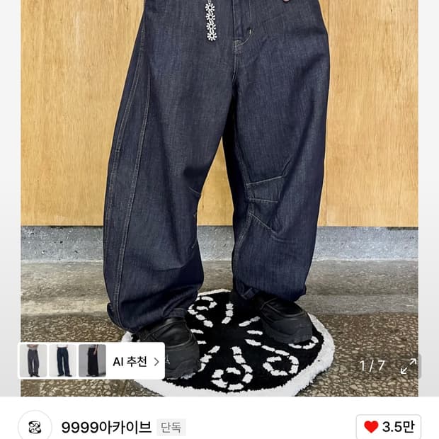 9999아카이브 X허율 테크니컬 커브드 인디고 데님