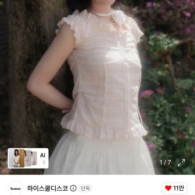 하이스쿨디스코 체크 시스루 블라우스