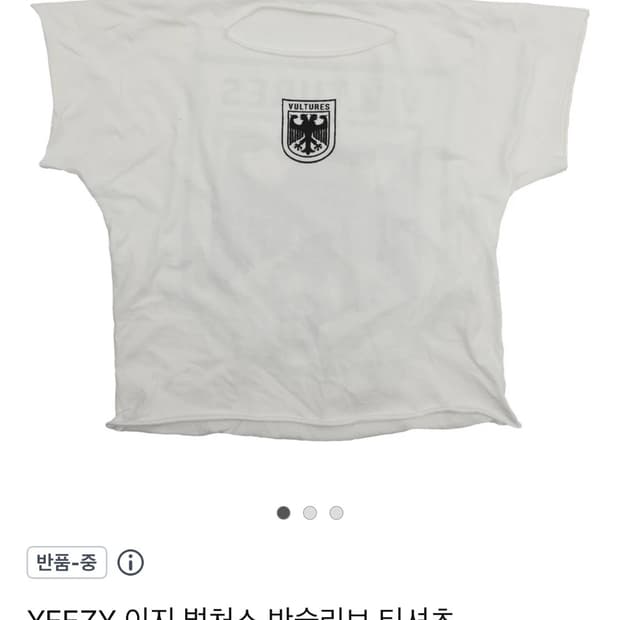 YEEZY 이지 벌쳐스 반팔 티셔츠 화이트 size 1