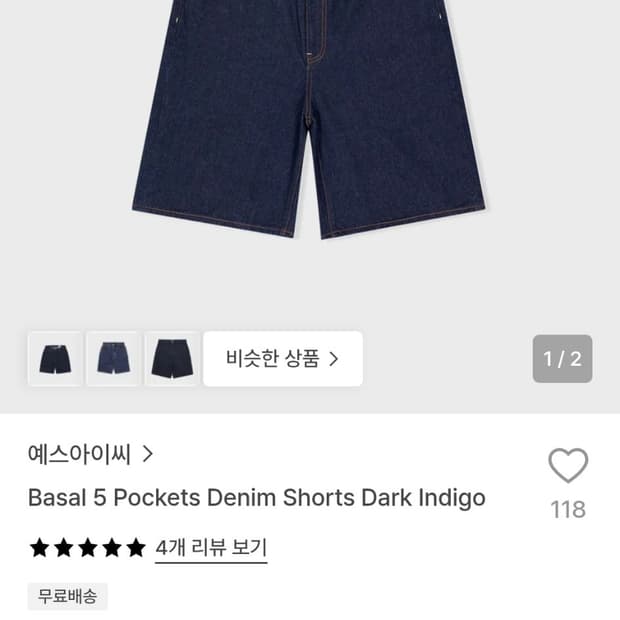 예스아이씨 데님 쇼츠 다크인디고