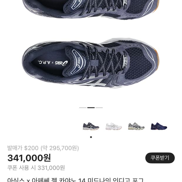 아식스 x 아페쎄 젤 카야노 14 미드나잇 인디고 포그 280