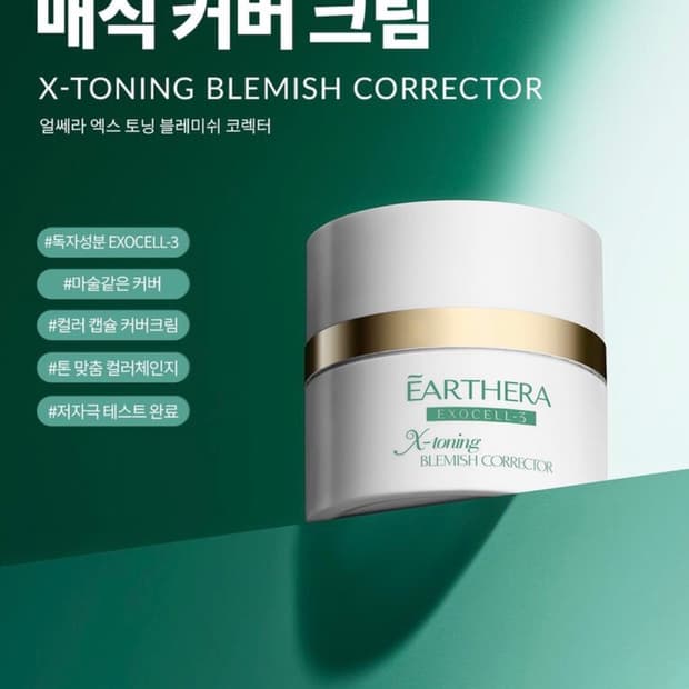얼쎄라 매직커버크림