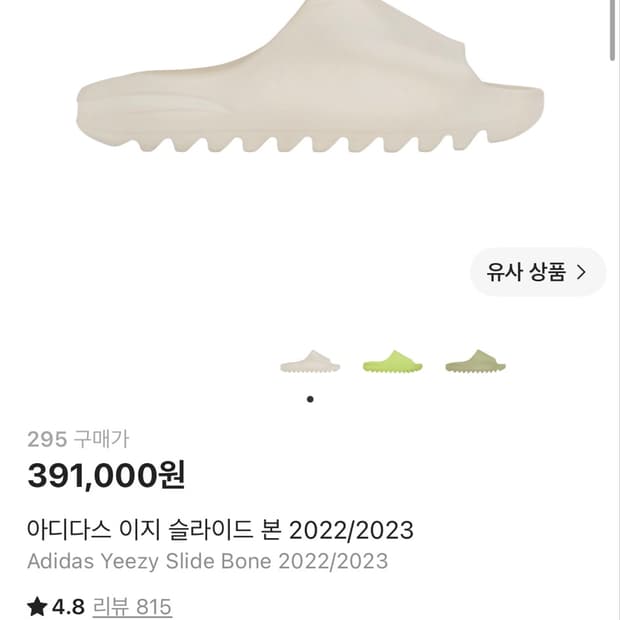 아디다스 이지슬라이드 본 2022/2023 295