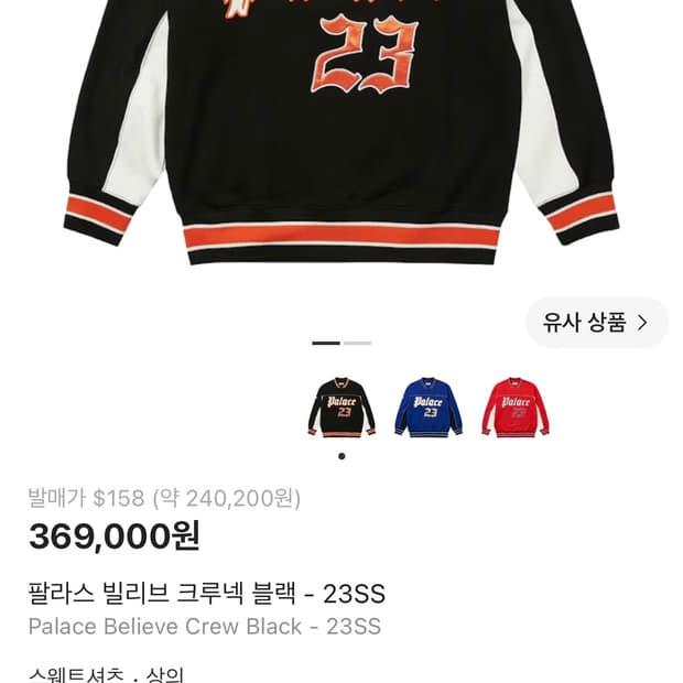 [새제품]팔라스 빌리브 크루넥 블랙 XL 맨투맨