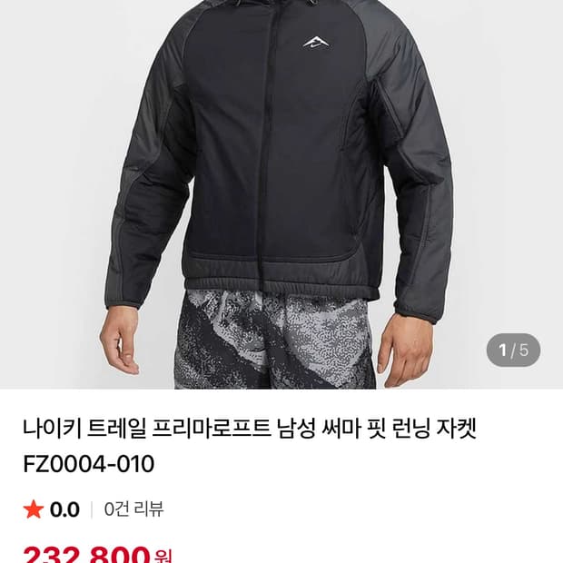 나이키 트레일 러닝 자켓 새상품