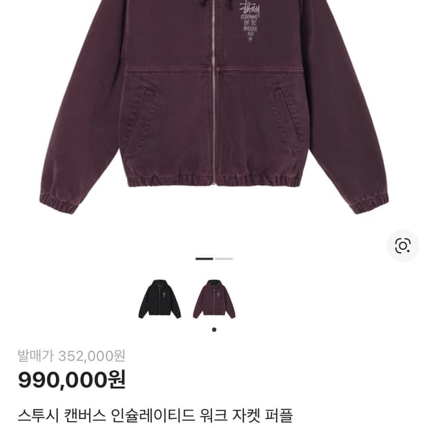 스투시 캔버스 인슐레이티드 워크 자켓 퍼플