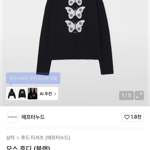 에프터누드 모스후디