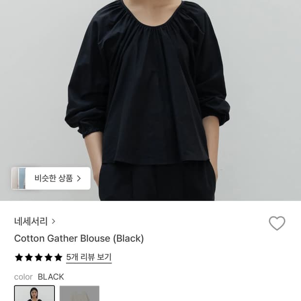 Cotton gather blouse(black)