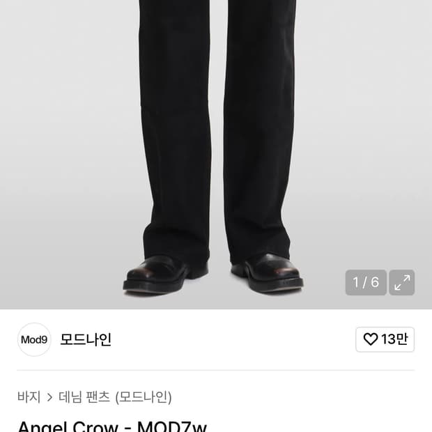 모드나인 엔젤크로우32