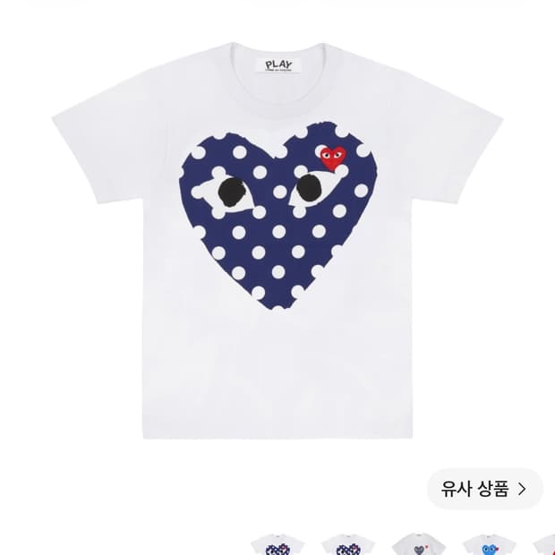 (W) 플레이 꼼데가르송 폴카 닷 빅 하트 티셔츠 화이트