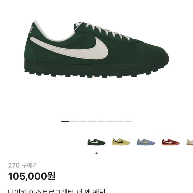 나이키 아스트로그래버 퍼 앤 팬텀 그린