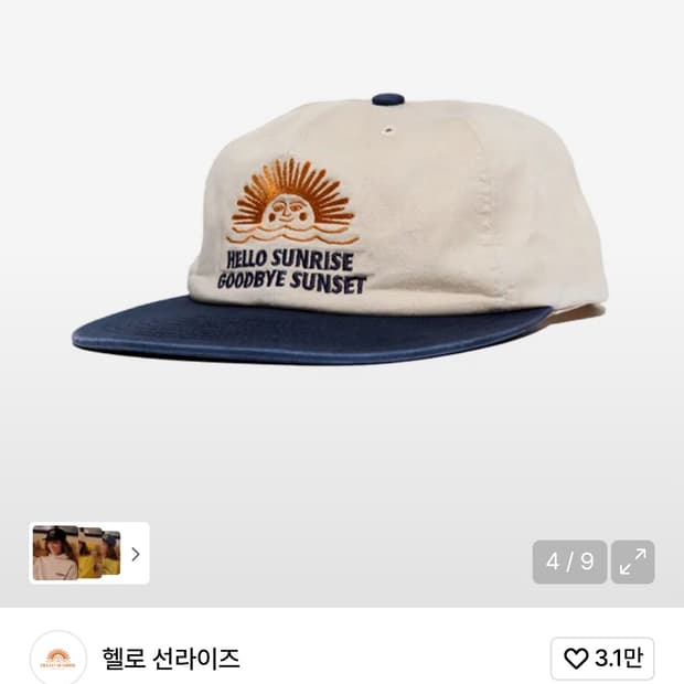 헬로선라이즈 볼캡 판매합니다