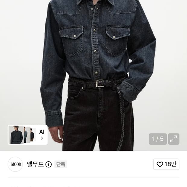 엘무드 데님셔츠