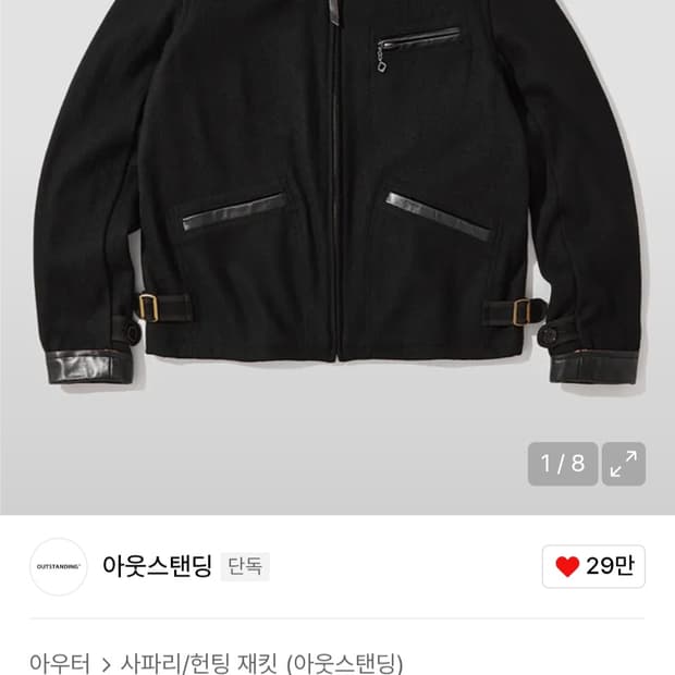 아웃스탠딩 울 스포츠자켓 L