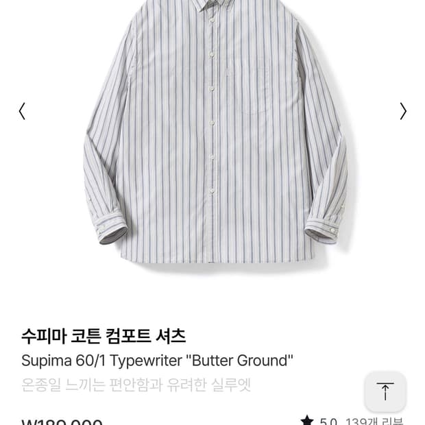 [새상품] 포터리 수피마 코튼 컴포트 셔츠 2