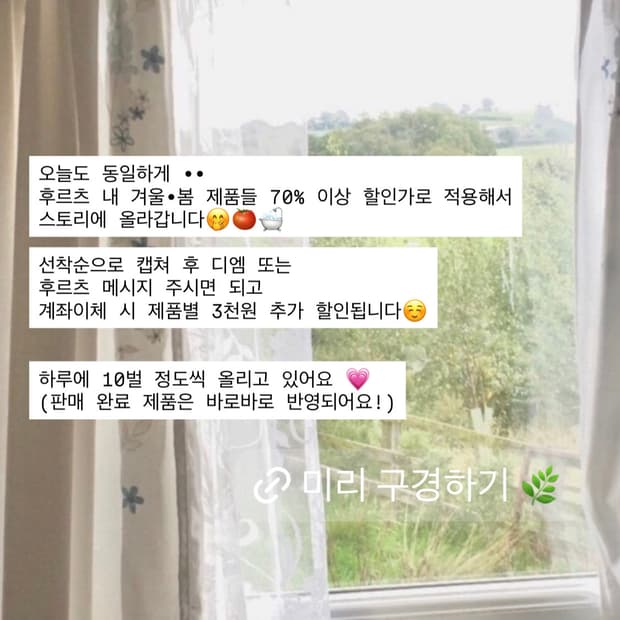 70% 이상 할인 (스토리 캡쳐 이벤트) 🎁