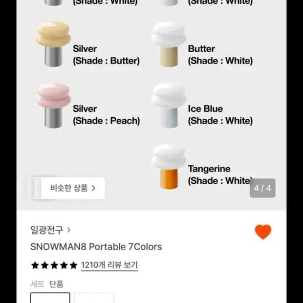 일광전구 스노우맨8 휴대용 포터블 조명 탠저린 색상