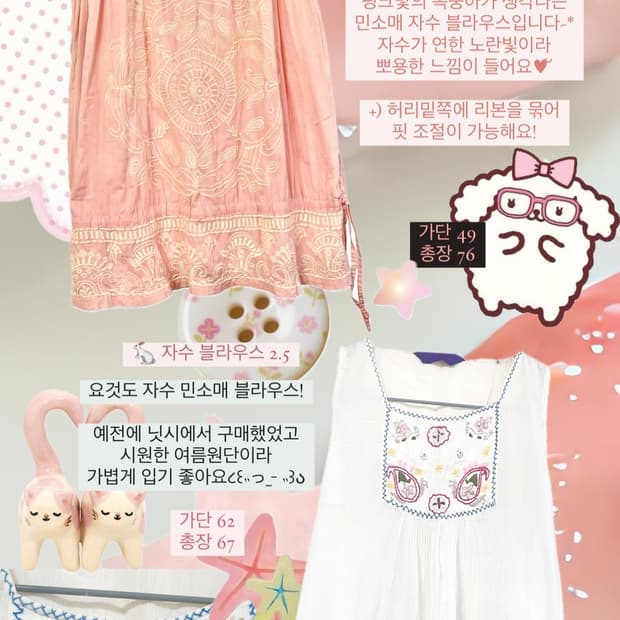 빈티지 모리걸 스즈코 하구미 자수 나시 슬리브리스 원피스 블라우스