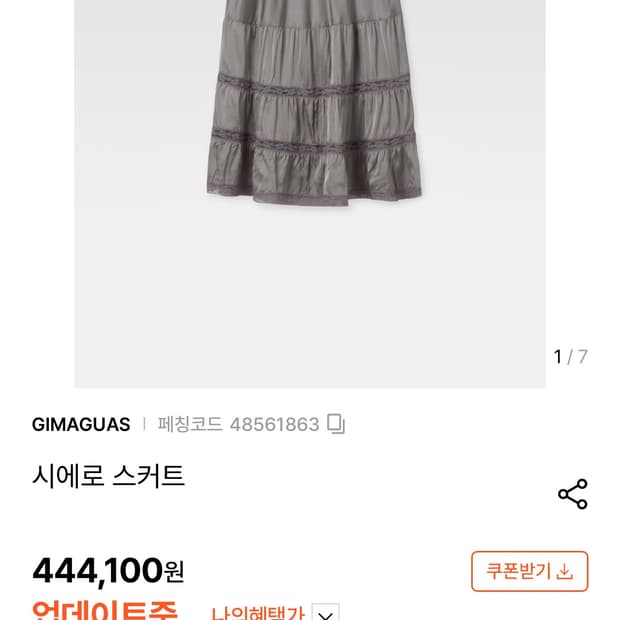 기마구아스 시에로 스커트 새상품